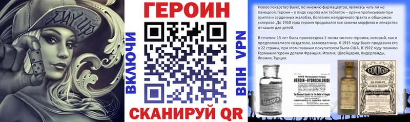 Героин хмурый  Чебаркуль 